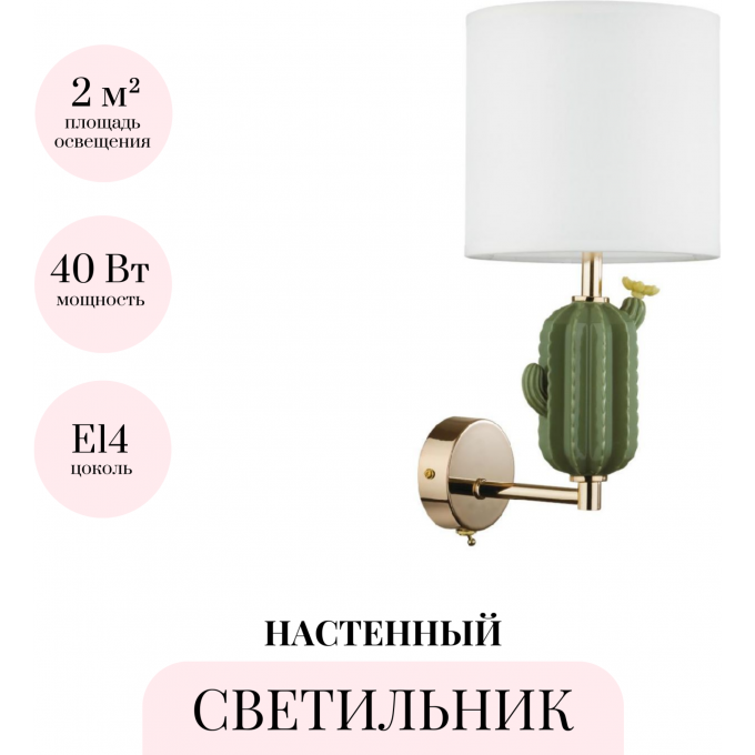 Бра ODEON LIGHT CACTUS 5425/1W Бра ODEON LIGHT CACTUS 5425/1W