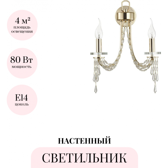 Бра ODEON LIGHT CLASSIC CAPEL 5063/2W Бра ODEON LIGHT CLASSIC CAPEL 5063/2W