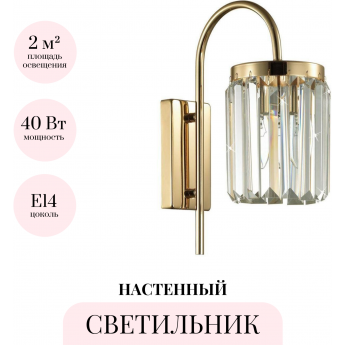 Бра ODEON LIGHT CLASSIC VASSA 4987/1W