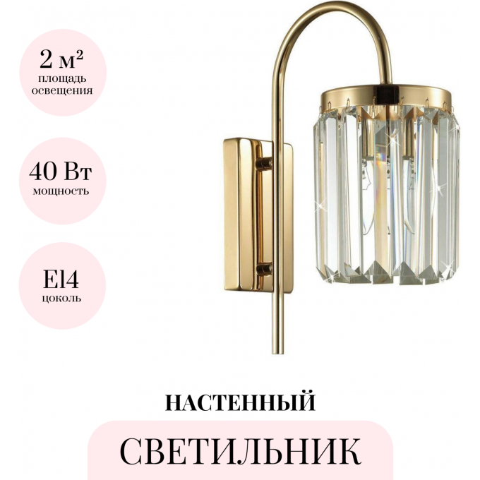 Бра ODEON LIGHT CLASSIC VASSA 4987/1W Бра ODEON LIGHT CLASSIC VASSA 4987/1W