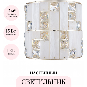 Бра ODEON LIGHT CROSSA 5072/28WL