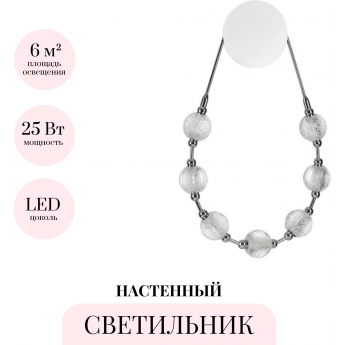 Бра ODEON LIGHT CRYSTAL 5007/25WL