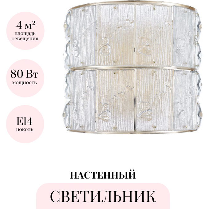 Бра ODEON LIGHT FIESTA HALL 5070/2W Бра ODEON LIGHT FIESTA HALL 5070/2W
