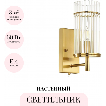 Бра ODEON LIGHT FORMIA 4809/1W