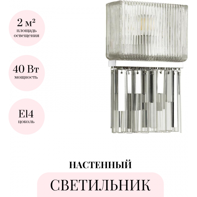 Бра ODEON LIGHT GATSBY 4871/1W Бра ODEON LIGHT GATSBY 4871/1W