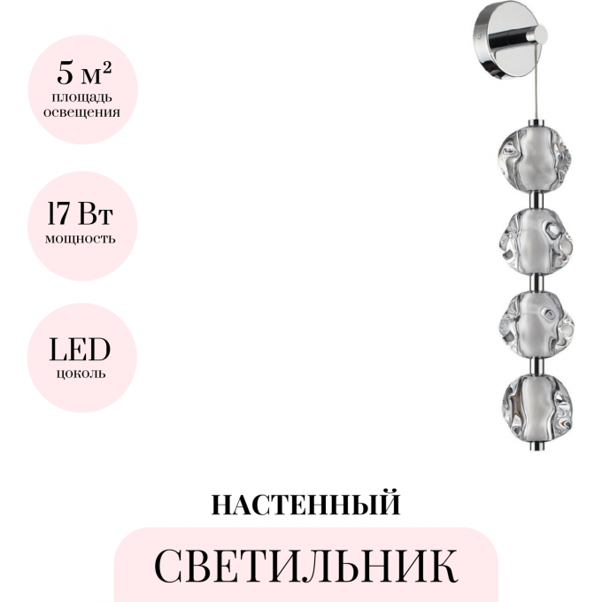 Бра ODEON LIGHT JEMSTONE 5084/17WL Бра ODEON LIGHT JEMSTONE 5084/17WL
