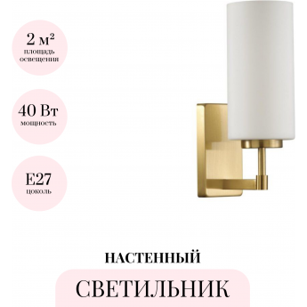 Бра ODEON LIGHT KASALI 4990/1W