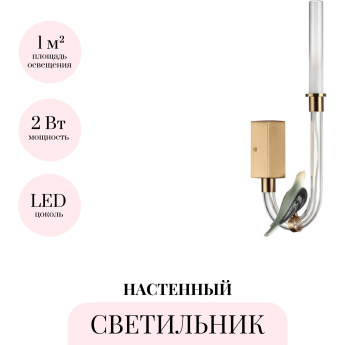 Бра ODEON LIGHT LARK 5431/2WLA