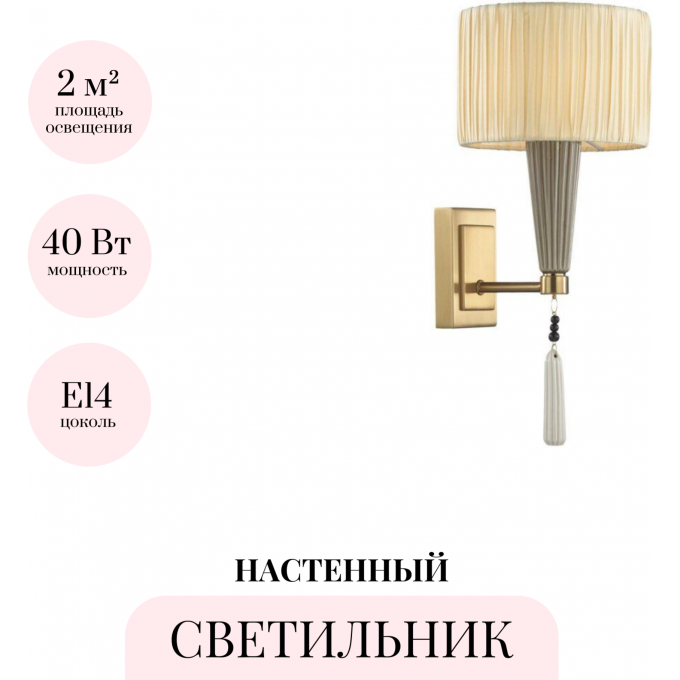Бра ODEON LIGHT LATTE 5403/1W Бра ODEON LIGHT LATTE 5403/1W