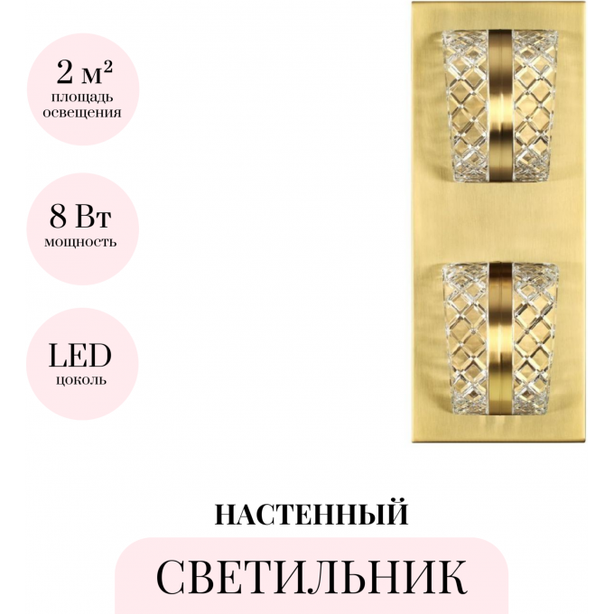 Бра ODEON LIGHT MIRAGE 5030/8WL Бра ODEON LIGHT MIRAGE 5030/8WL