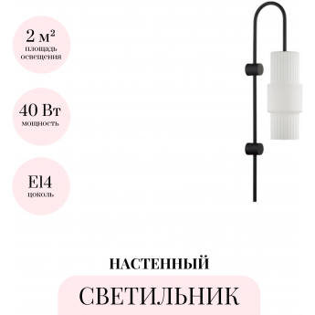 Бра ODEON LIGHT PIMPA 5017/1W