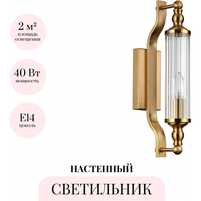 Бра ODEON LIGHT TOLERO 4943/1W Бра ODEON LIGHT TOLERO 4943/1W