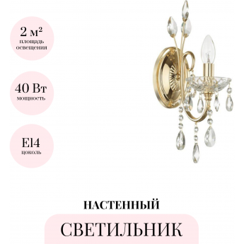 Бра ODEON LIGHT VERSIA 4977/1W