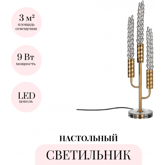 Декоративная настольная лампа ODEON LIGHT KOLOS 5449/9TL Декоративная настольная лампа ODEON LIGHT KOLOS 5449/9TL