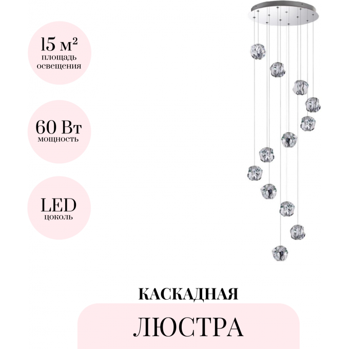 Каскадная люстра Odeon Light Jemstone 5084/60L Каскадная люстра Odeon Light Jemstone 5084/60L