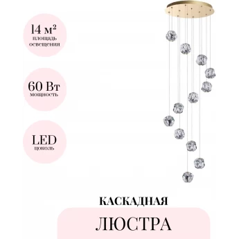 Каскадная люстра ODEON LIGHT JEMSTONE 5085/60L