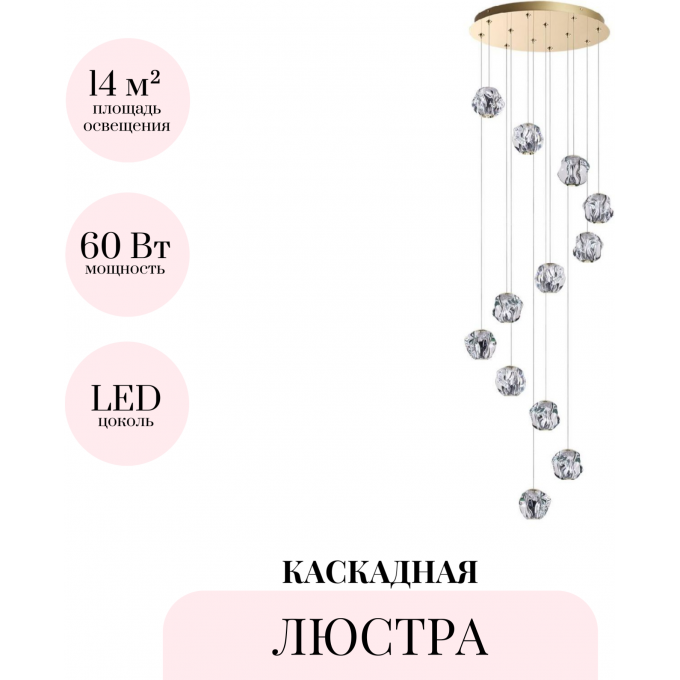 Каскадная люстра ODEON LIGHT JEMSTONE 5085/60L Каскадная люстра ODEON LIGHT JEMSTONE 5085/60L