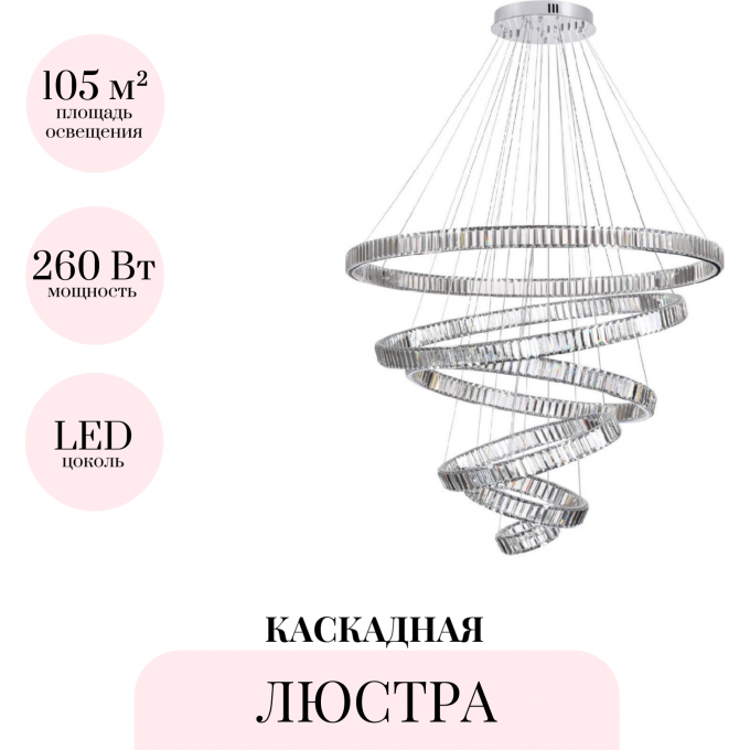 Каскадная люстра ODEON LIGHT VEKIA 4930/260L Каскадная люстра ODEON LIGHT VEKIA 4930/260L