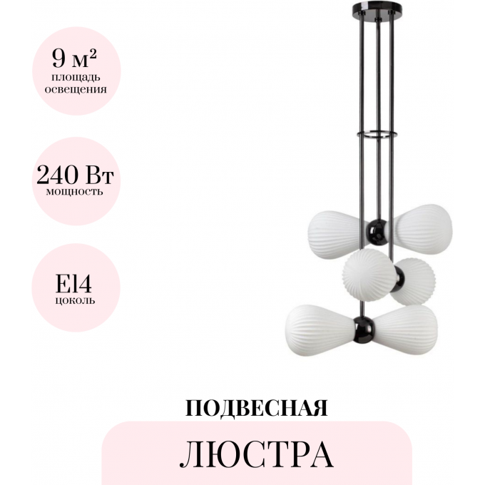 Люстра на штанге ODEON LIGHT ELICA 5418/6 Люстра на штанге ODEON LIGHT ELICA 5418/6