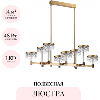 Люстра на штанге ODEON LIGHT FIVRE 5032/48LA Люстра на штанге ODEON LIGHT FIVRE 5032/48LA