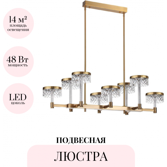 Люстра на штанге ODEON LIGHT FIVRE 5032/48LA Люстра на штанге ODEON LIGHT FIVRE 5032/48LA