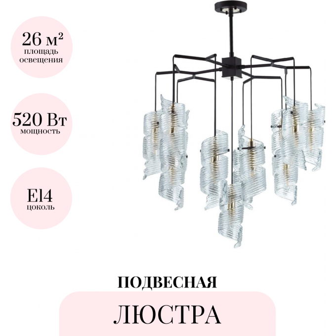 Люстра на штанге ODEON LIGHT FUSILLI MODERN 5439/13 Люстра на штанге ODEON LIGHT FUSILLI MODERN 5439/13