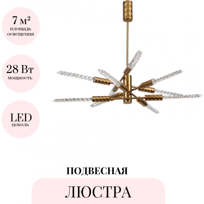 Люстра на штанге ODEON LIGHT KOLOS 5449/28L Люстра на штанге ODEON LIGHT KOLOS 5449/28L