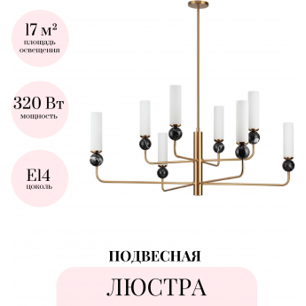 Люстра на штанге ODEON LIGHT LOLLA 4361/8