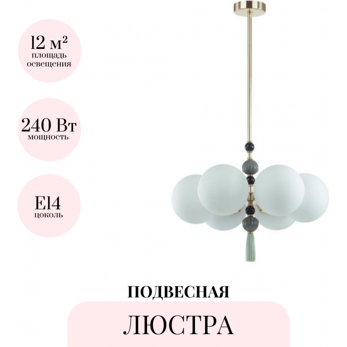 Люстра на штанге ODEON LIGHT PALLE 5405/6 Люстра на штанге ODEON LIGHT PALLE 5405/6