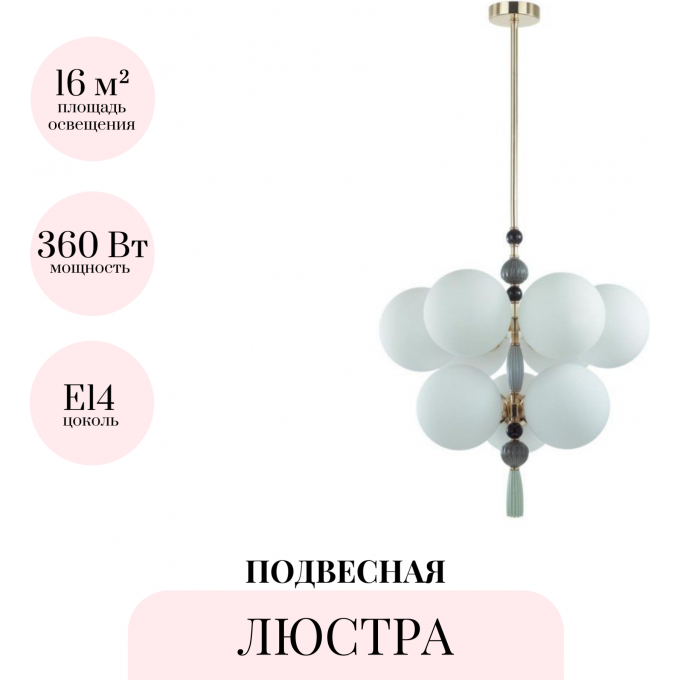 Люстра на штанге ODEON LIGHT PALLE 5405/9 Люстра на штанге ODEON LIGHT PALLE 5405/9