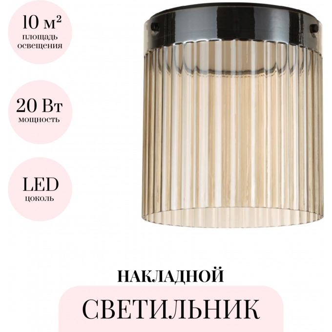 Накладной светильник ODEON LIGHT PILLARI 5047/20LC Накладной светильник ODEON LIGHT PILLARI 5047/20LC