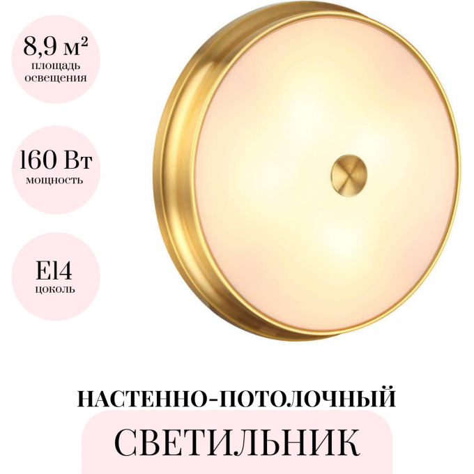 Настенно-потолочный светильник ODEON LIGHT WALLI MARSEI 4824/4C Настенно-потолочный светильник ODEON LIGHT WALLI MARSEI 4824/4C