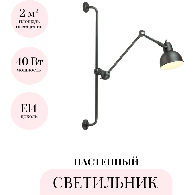 Настенный светильник ODEON LIGHT ARTA 4125/1WA Настенный светильник ODEON LIGHT ARTA 4125/1WA