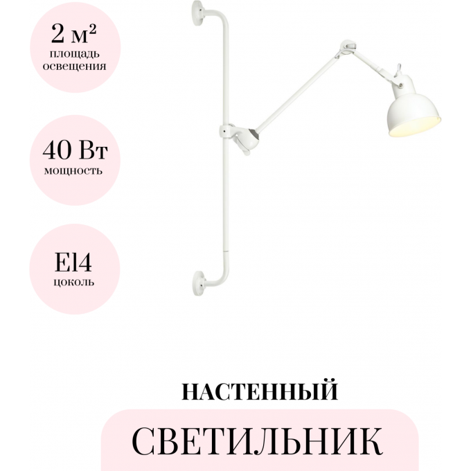 Настенный светильник ODEON LIGHT ARTA 4126/1WA Настенный светильник ODEON LIGHT ARTA 4126/1WA