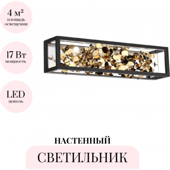 Настенный светильник ODEON LIGHT BILD 5065/17WL