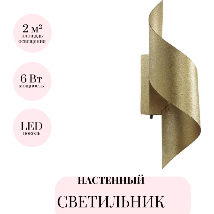 Настенный светильник ODEON LIGHT BOCCOLO 7099/6WL Настенный светильник ODEON LIGHT BOCCOLO 7099/6WL