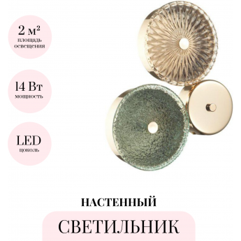 Настенный светильник ODEON LIGHT CARAMELLA 5412/14WL