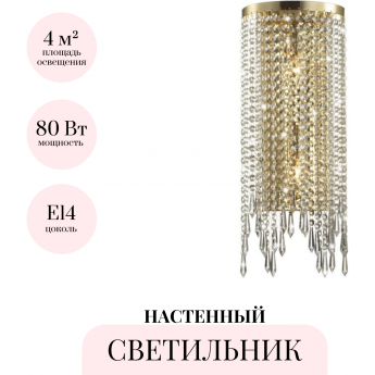 Настенный светильник ODEON LIGHT CHOKKA 5028/2WA