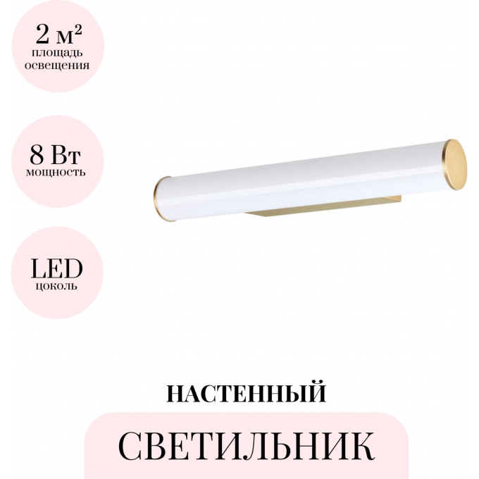 Настенный светильник ODEON LIGHT HIGHTECH ANTER 6618/8WL Настенный светильник ODEON LIGHT HIGHTECH ANTER 6618/8WL