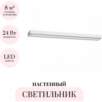 Настенный светильник ODEON LIGHT HIGHTECH ARNO 3887/24WW