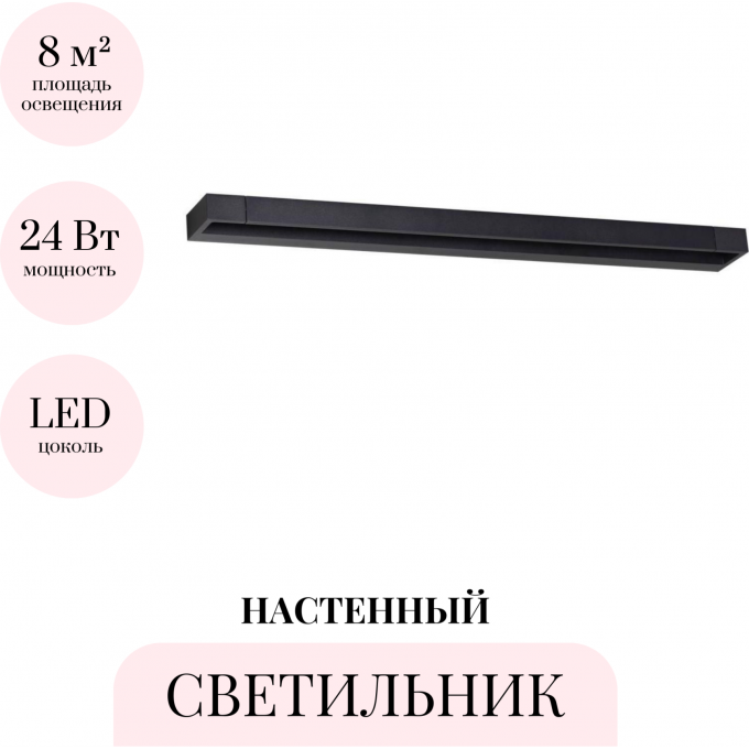 Настенный светильник ODEON LIGHT HIGHTECH ARNO 3888/24WB Настенный светильник ODEON LIGHT HIGHTECH ARNO 3888/24WB