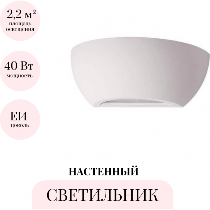 Настенный светильник ODEON LIGHT HIGHTECH GIPS 3551/1W Настенный светильник ODEON LIGHT HIGHTECH GIPS 3551/1W