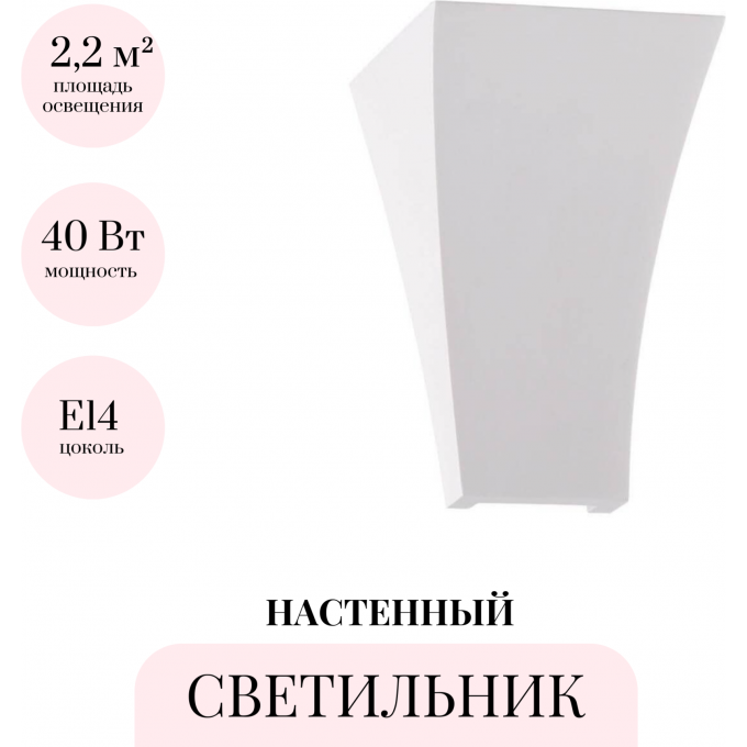 Настенный светильник ODEON LIGHT HIGHTECH GIPS 3882/1W Настенный светильник ODEON LIGHT HIGHTECH GIPS 3882/1W