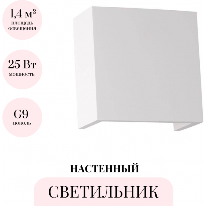 Настенный светильник ODEON LIGHT HIGHTECH GIPS 3883/1W Настенный светильник ODEON LIGHT HIGHTECH GIPS 3883/1W