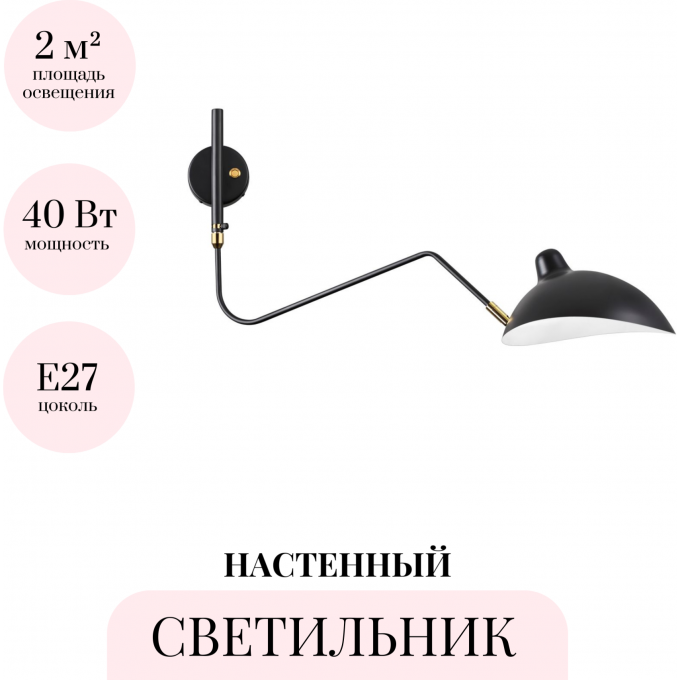 Настенный светильник ODEON LIGHT KERBI 4830/1W Настенный светильник ODEON LIGHT KERBI 4830/1W