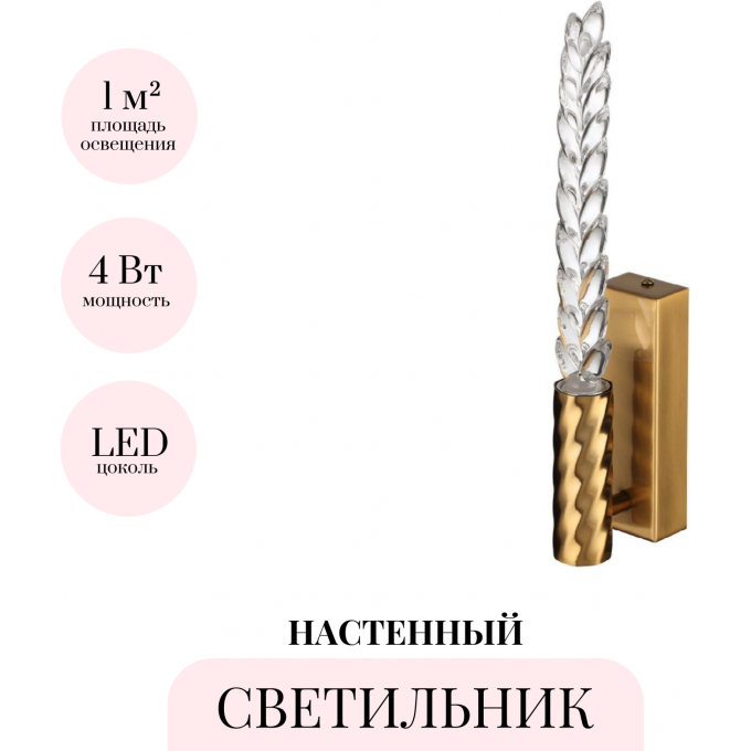 Настенный светильник ODEON LIGHT KOLOS 5449/4WL Настенный светильник ODEON LIGHT KOLOS 5449/4WL