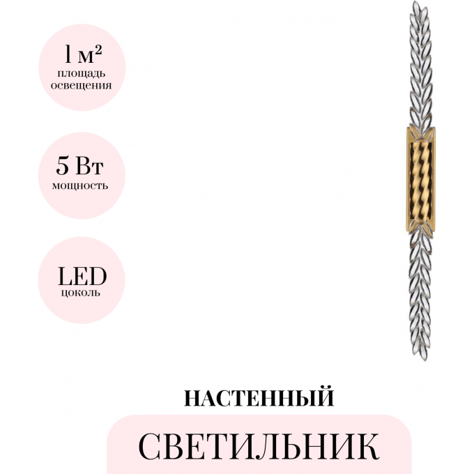 Настенный светильник ODEON LIGHT KOLOS 5449/5WL Настенный светильник ODEON LIGHT KOLOS 5449/5WL