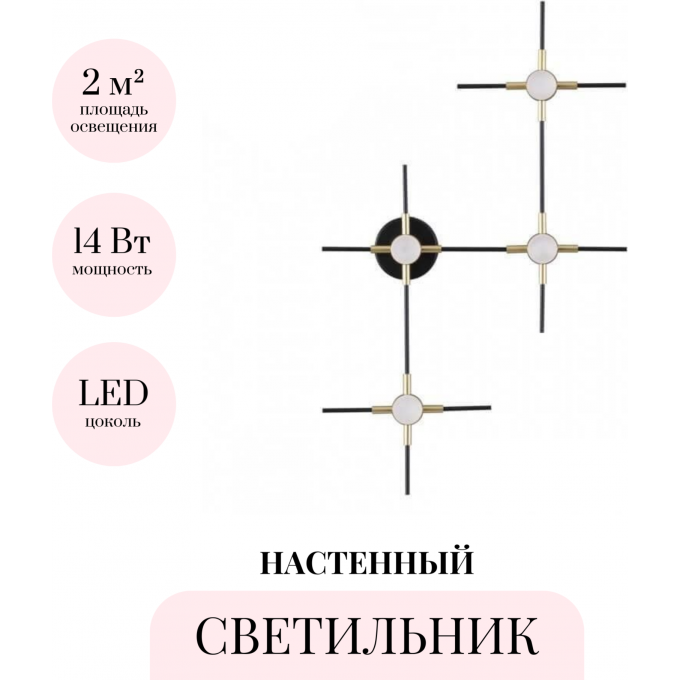 Настенный светильник ODEON LIGHT L-VISION COSTELLA 3906/14WL Настенный светильник ODEON LIGHT L-VISION COSTELLA 3906/14WL