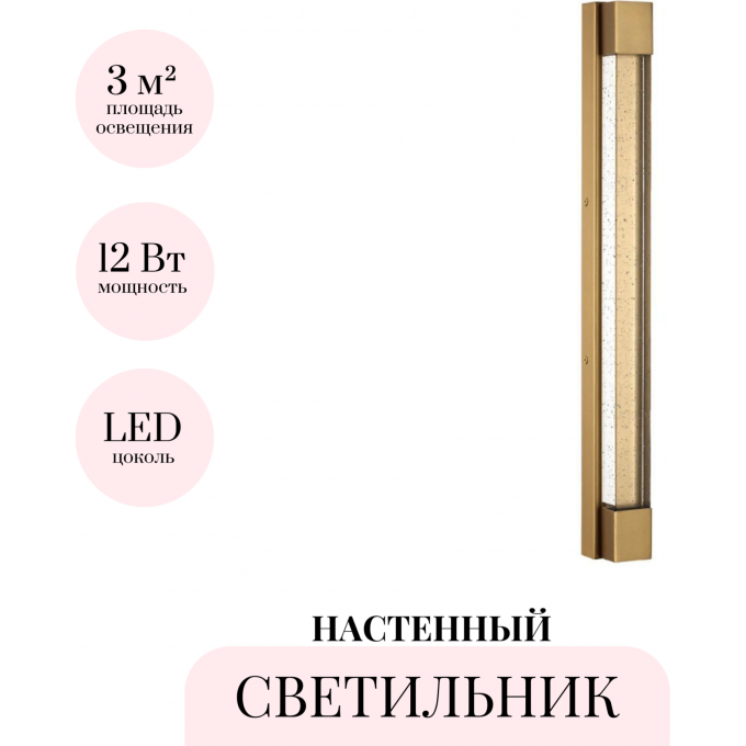 Настенный светильник ODEON LIGHT MIRADA 6681/12WL Настенный светильник ODEON LIGHT MIRADA 6681/12WL