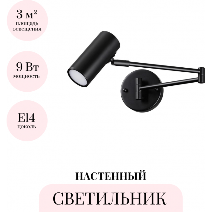 Настенный светильник ODEON LIGHT RAZIO 4376/1W Настенный светильник ODEON LIGHT RAZIO 4376/1W
